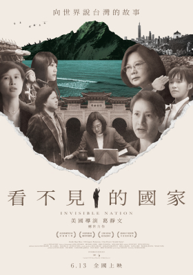看不見的國家