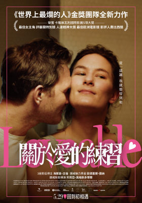 關於愛的練習