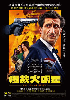 獨裁大明星