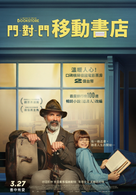 門對門移動書店