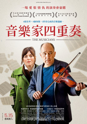 音樂家四重奏